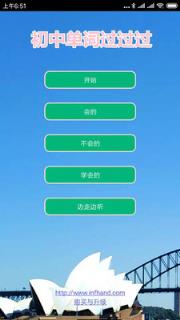 初中单词过过过app