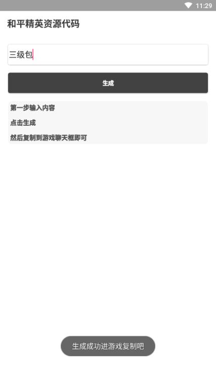 和平精英资源代码app