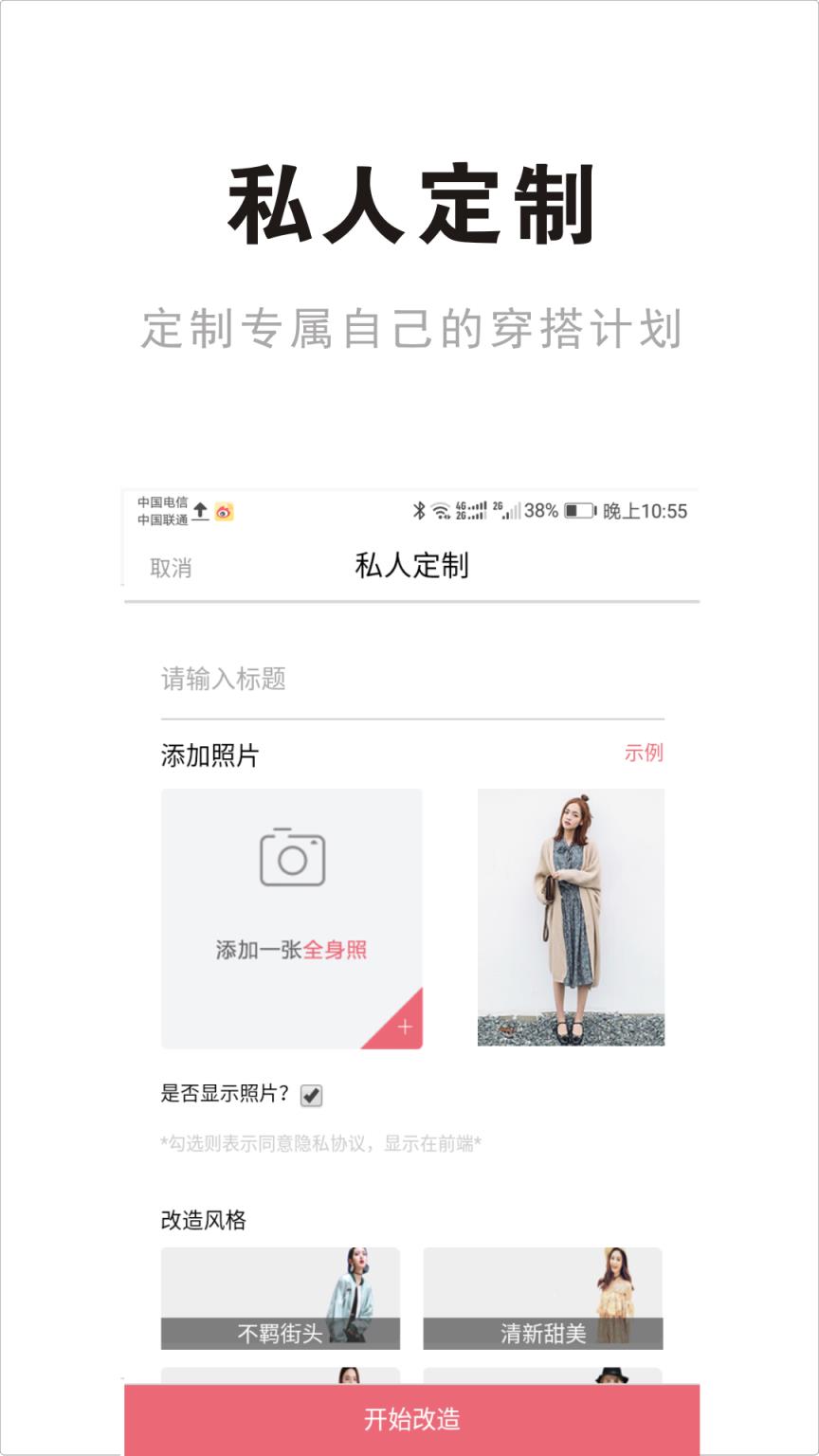 穿搭有范app