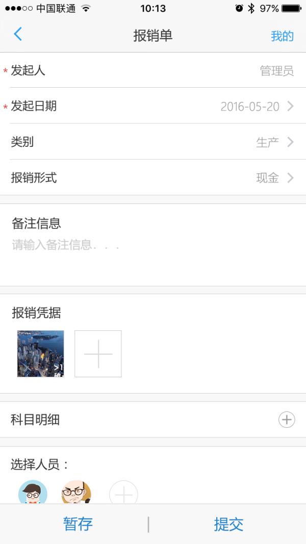 EPM移动通app
