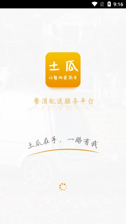 土瓜配送