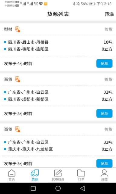 好车车承运商版