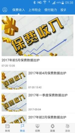 中国保险家app