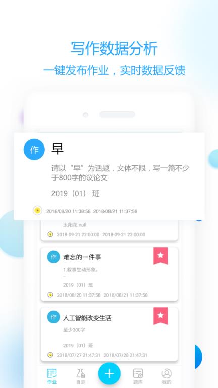 语文作文智能批改app