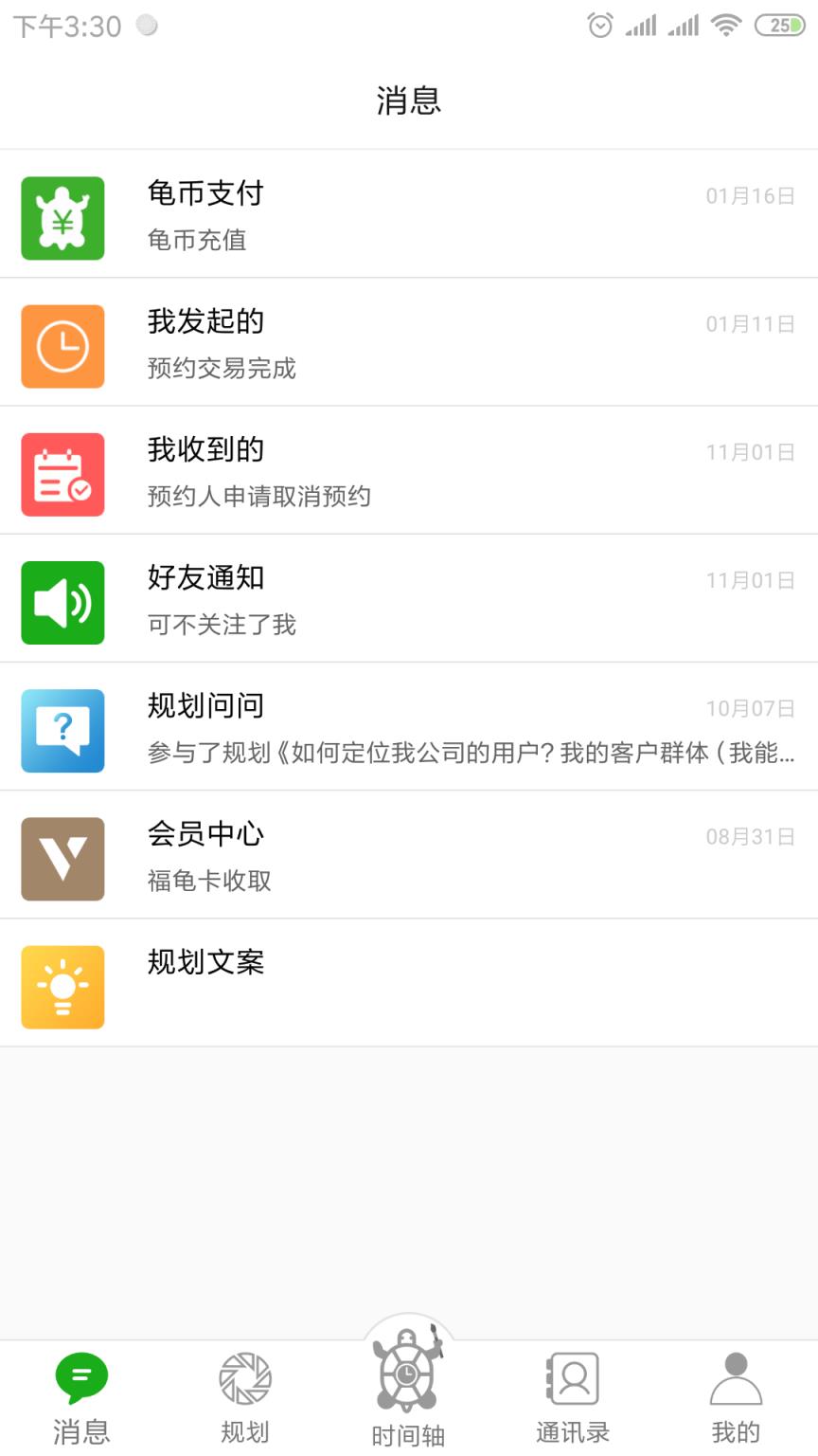龟秘书