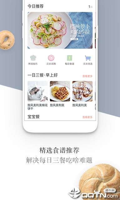 贝太厨房app
