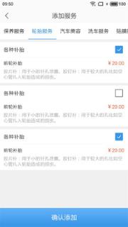 我要修车网商户