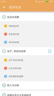 高考政治通
