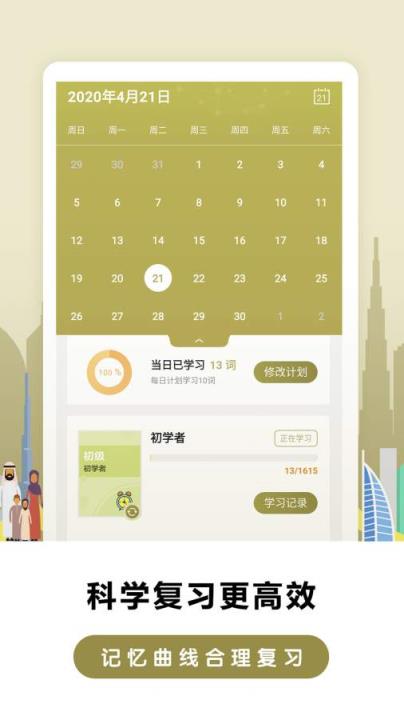莱特阿拉伯语学习