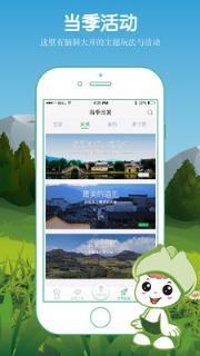 爱上农家乐app