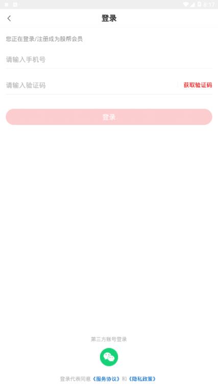 股帮app