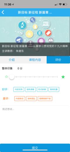 师学通学员端app
