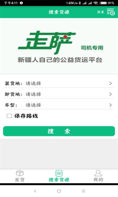 走萨司机信息部专用