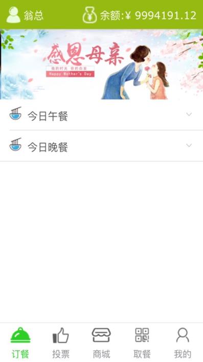 翼食堂app