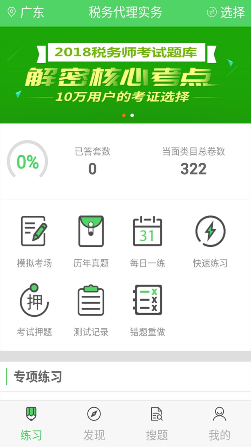 税务师app