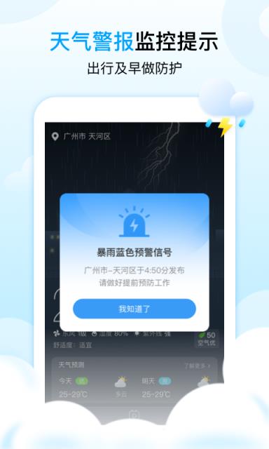 天气秀app