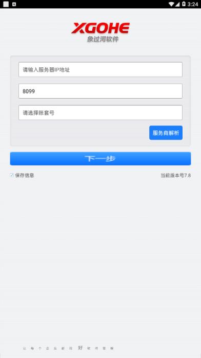 象过河进销存app