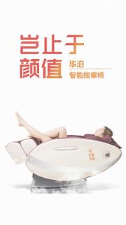 华泊按摩椅