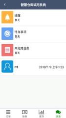 ECU智慧仓库app