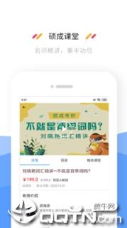 硕成课堂app