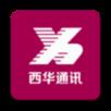 西华通讯