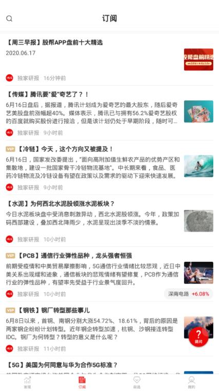 股帮app
