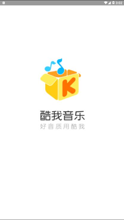 酷我音乐豪华会员版