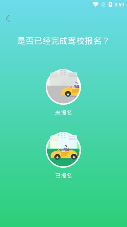 驾校一点通2021最新版