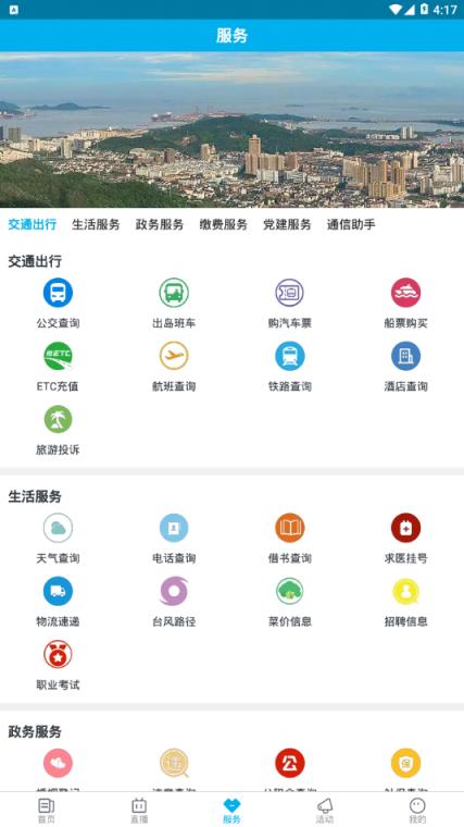 看岱山app
