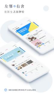 左邻右舍