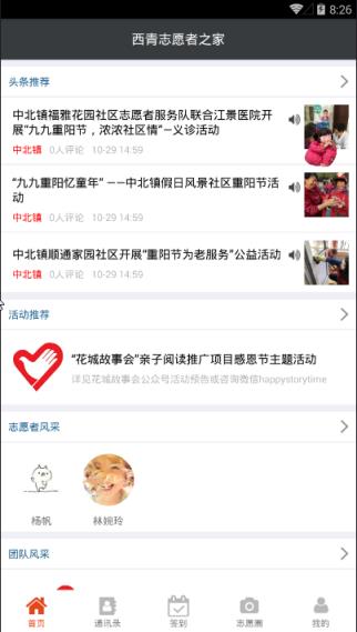 西青志愿者之家