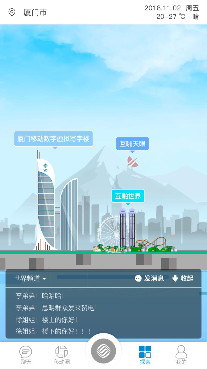 厦门思明分公司app