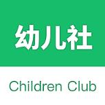 幼儿社