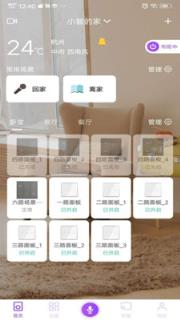 智能家居控制系统app