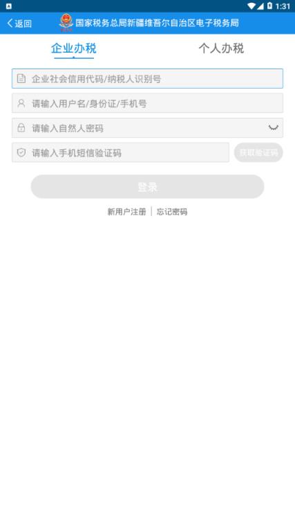 新疆税务app