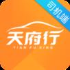 天府行司机端