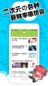 达客动漫app