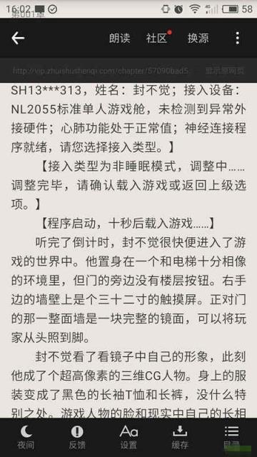 追书神器3.88.1换源版本