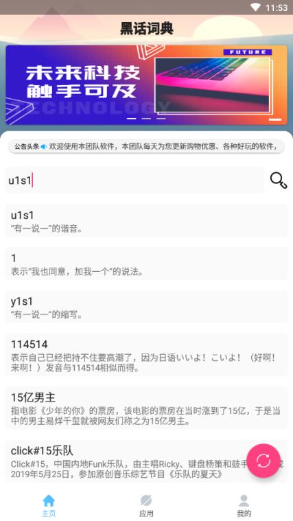 黑话词典app网络用语查询