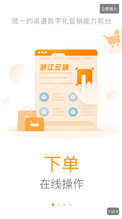 浙江云销平台app