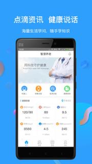 太阳健康APP