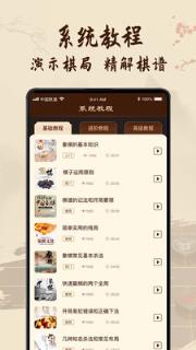 中国象棋教学app