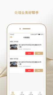 合个车经理版app