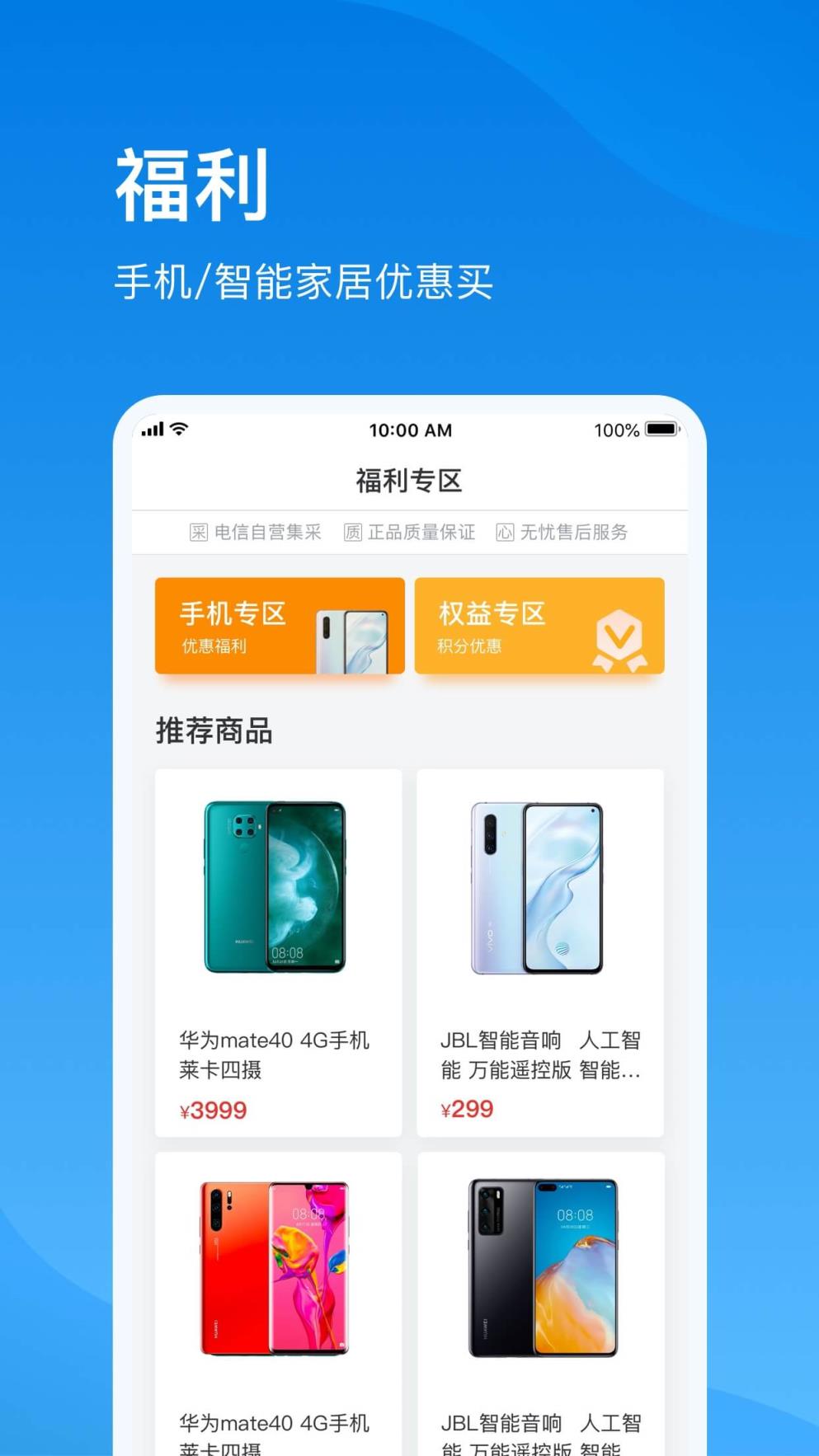 上海电信app