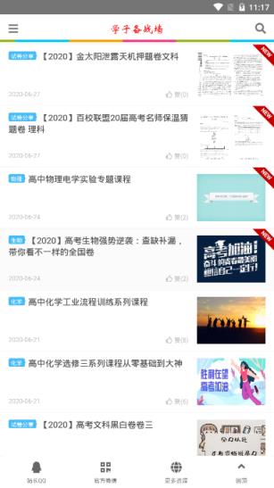 学子备战墙微公益平台