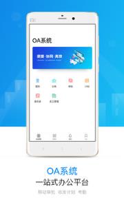 境界办公app
