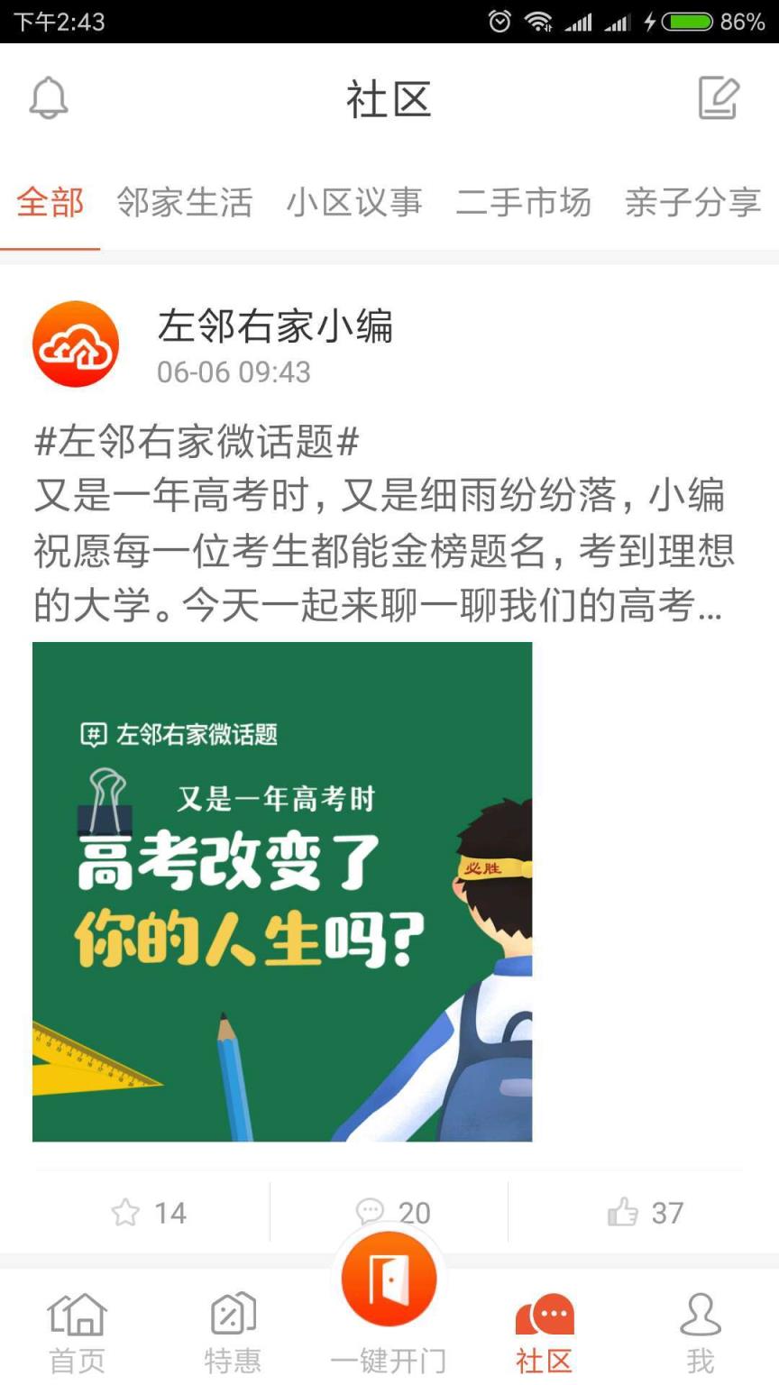 左邻右家安卓手机版