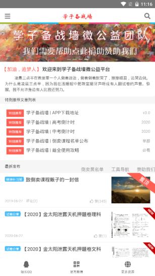 学子备战墙微公益平台