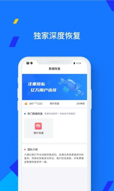 照片视频语音恢复