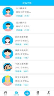 文字转语音免费版